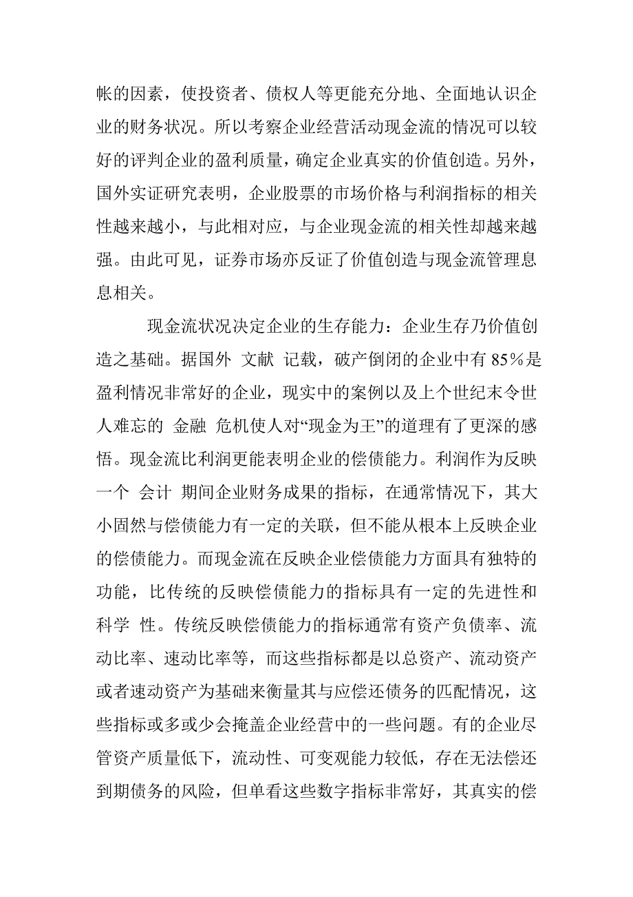 基于价值创造的现金流管理_第4页