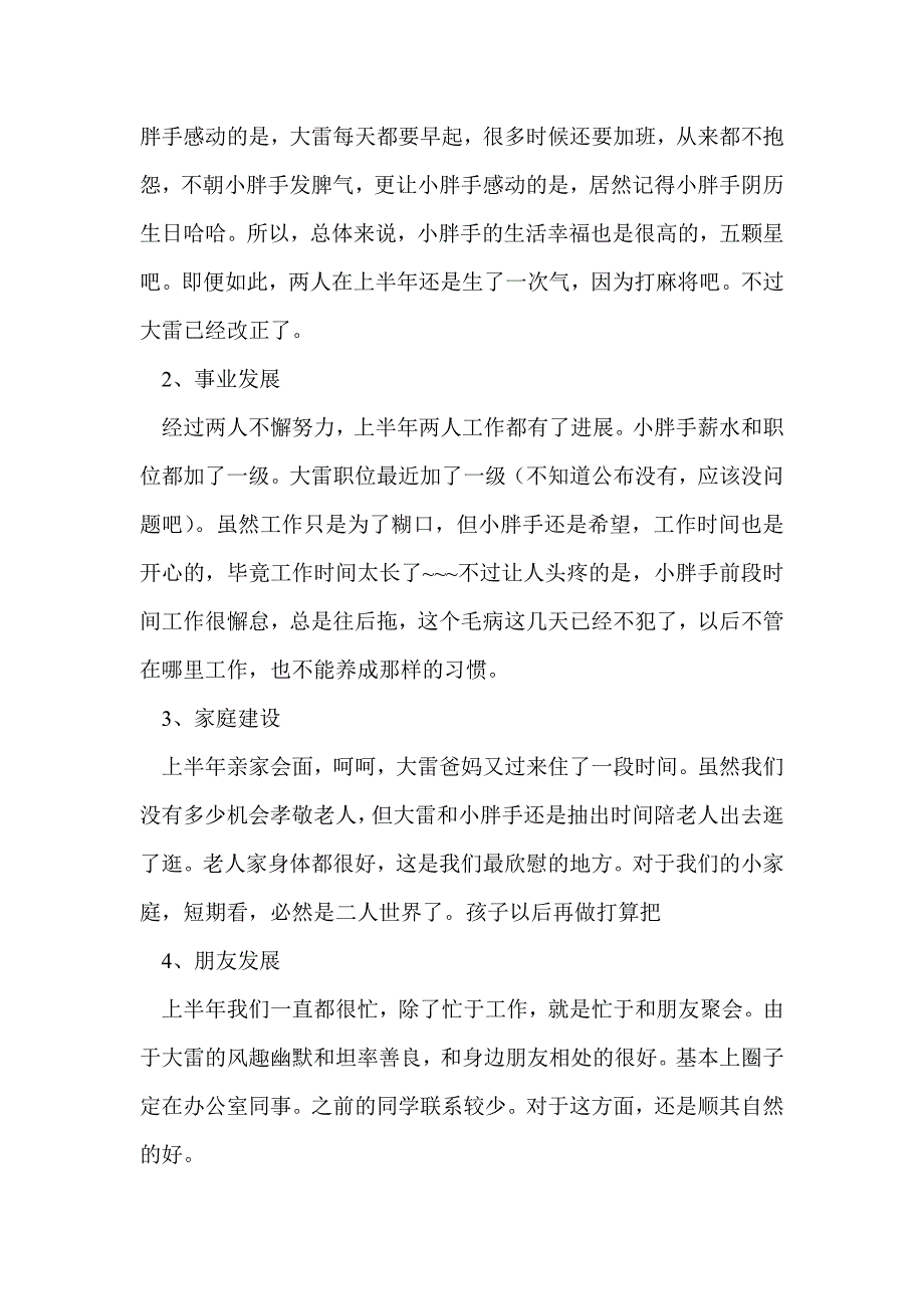 公司年中总结与下半年计划(精选多篇)_第4页