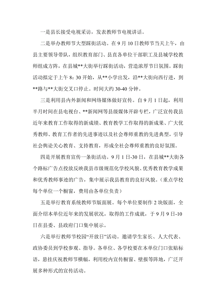 庆祝教师节系列活动策划(精选多篇)_第2页