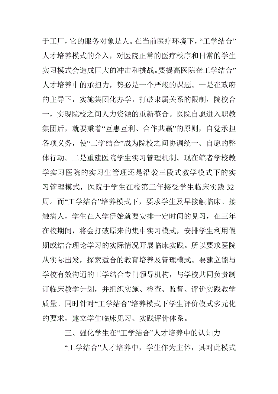 兼顾学校、医院、学生、教师四方因素保证“工学结合”人才培养质量_第3页