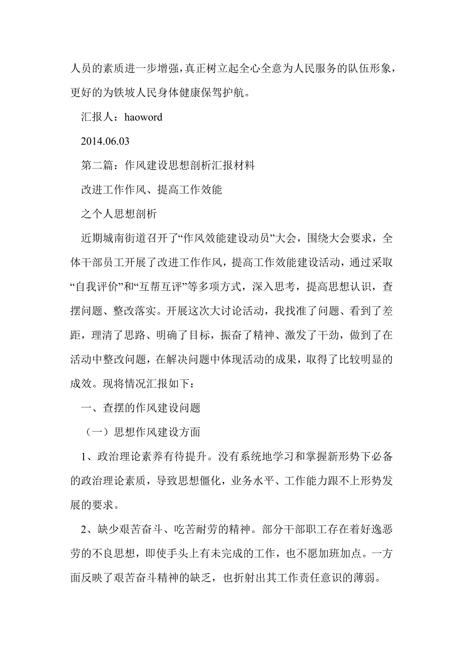 医院作风建设剖析材料思想汇报(精选多篇)_第3页