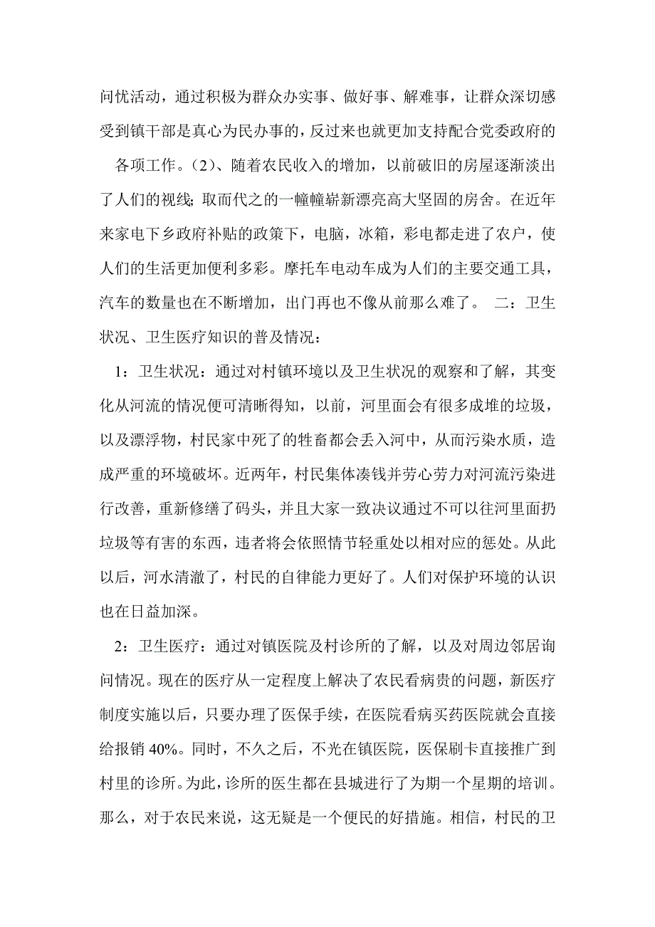 暑期新农村建设调查报告(精选多篇)_第3页