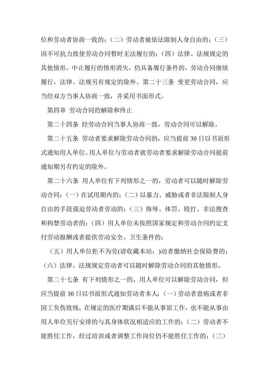 安徽省劳动合同条例_第5页
