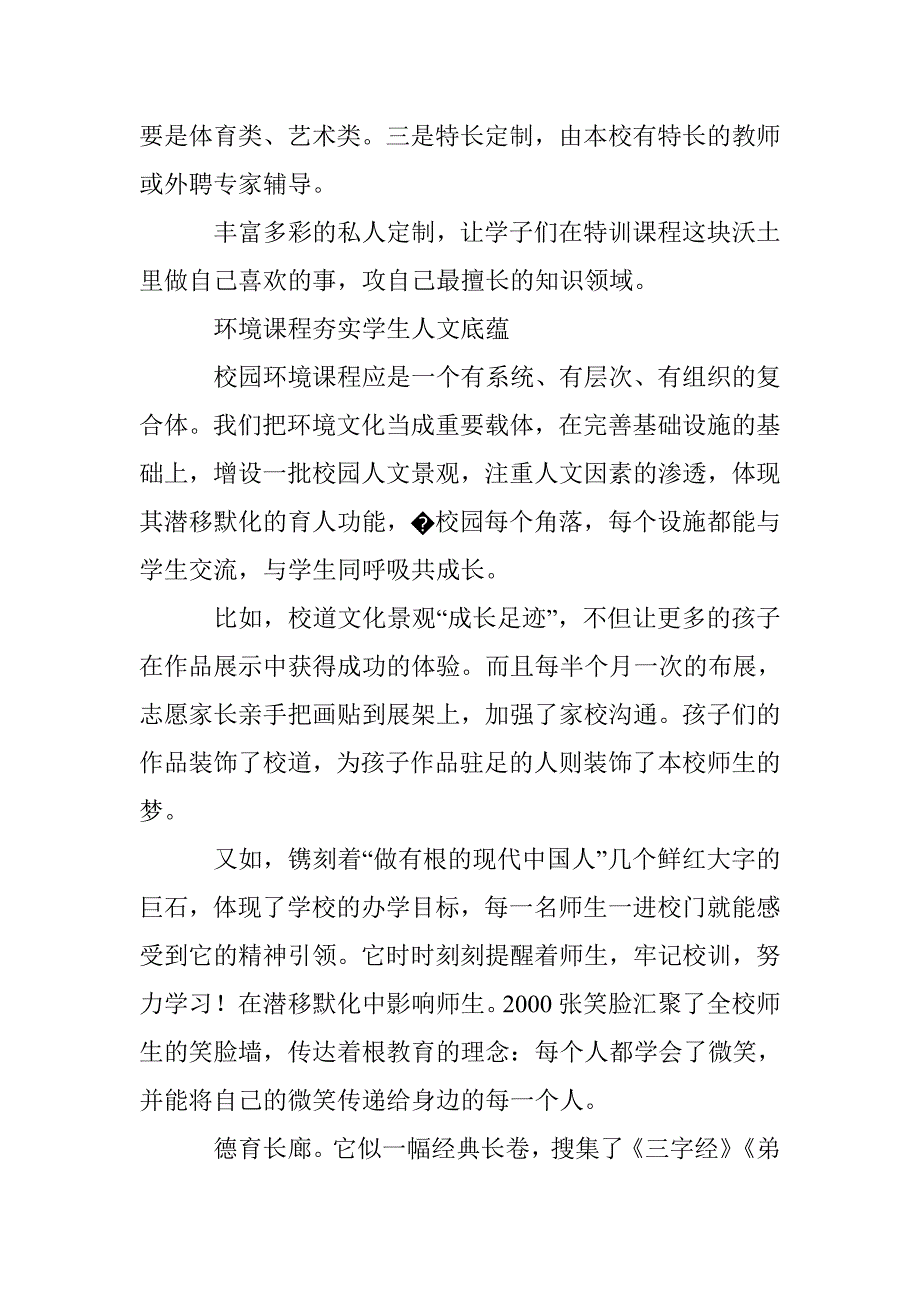 基于学生核心素养校本课程的建构_第3页