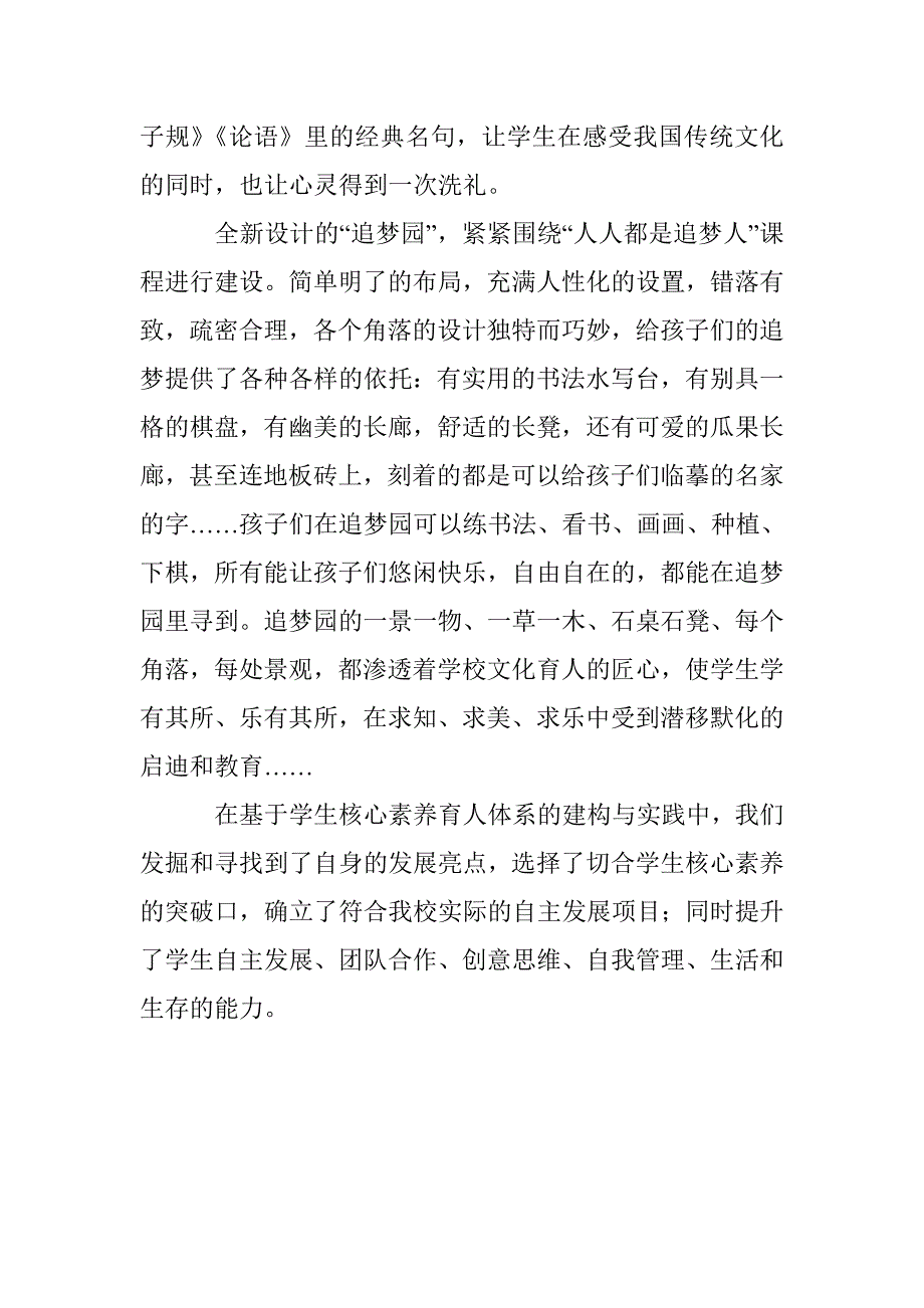 基于学生核心素养校本课程的建构_第4页