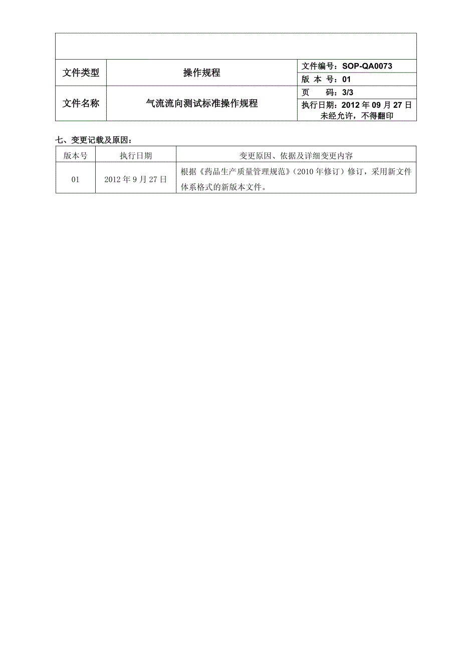 气流流向测试标准操作规程_第3页