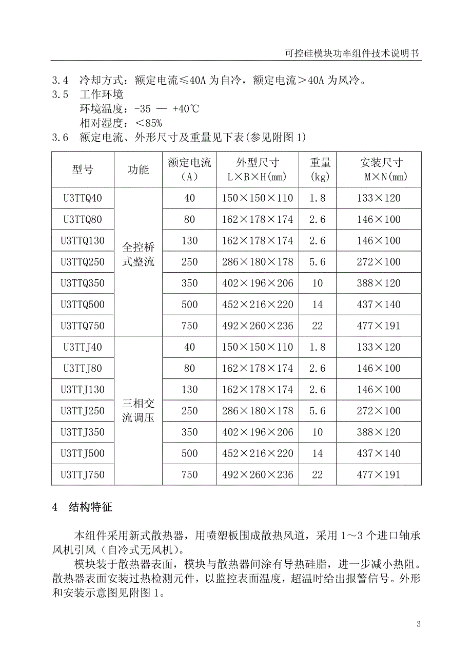 可控硅模块功率组件技术说明书_第4页