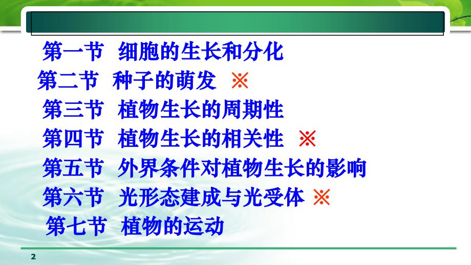 华中农业大学植物生理学生长生理_第2页