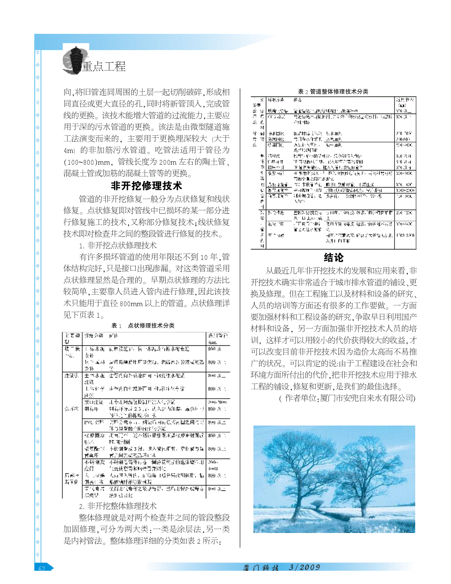 非开挖施工技术是指在不开挖地表的条件下_第3页