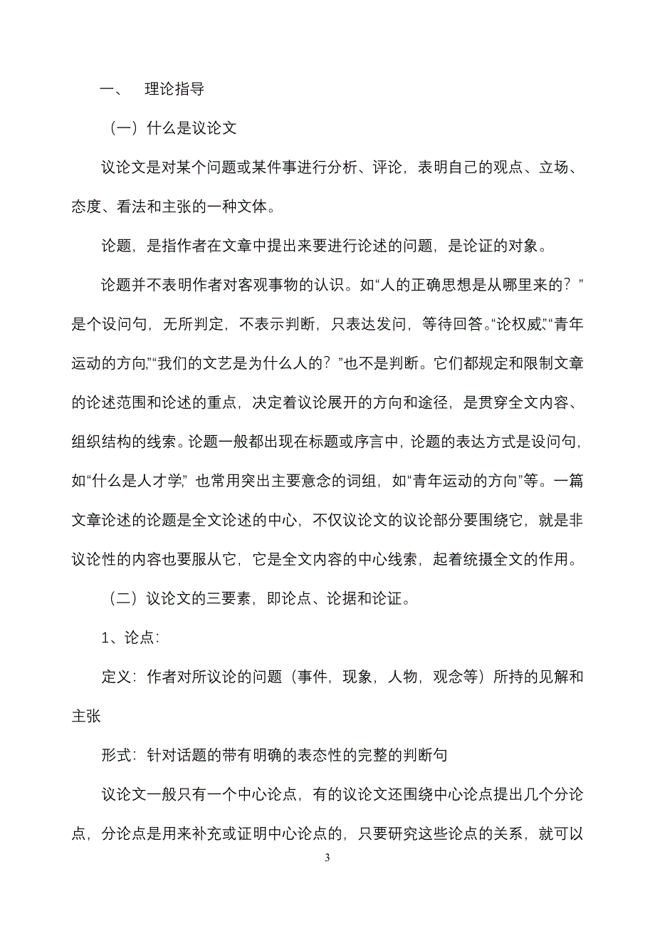 [初三语文]议论文胡艳杰_第3页