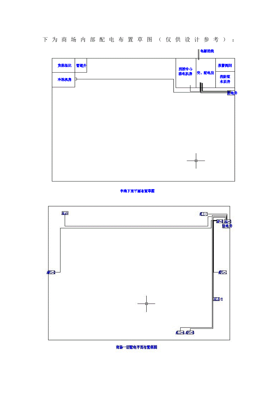 某商场初步建筑配电方案_第3页