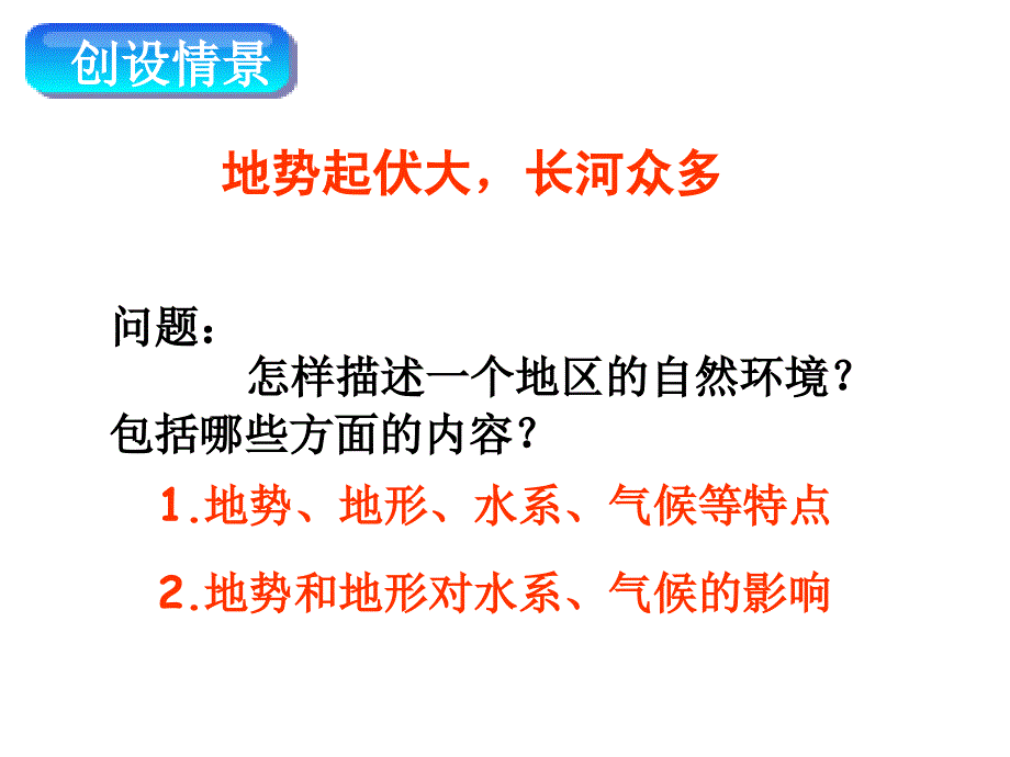 第六章 我们生活的大洲——亚洲（课件） 第二节  自然环境 人教版 七年级地理下册课件_第2页