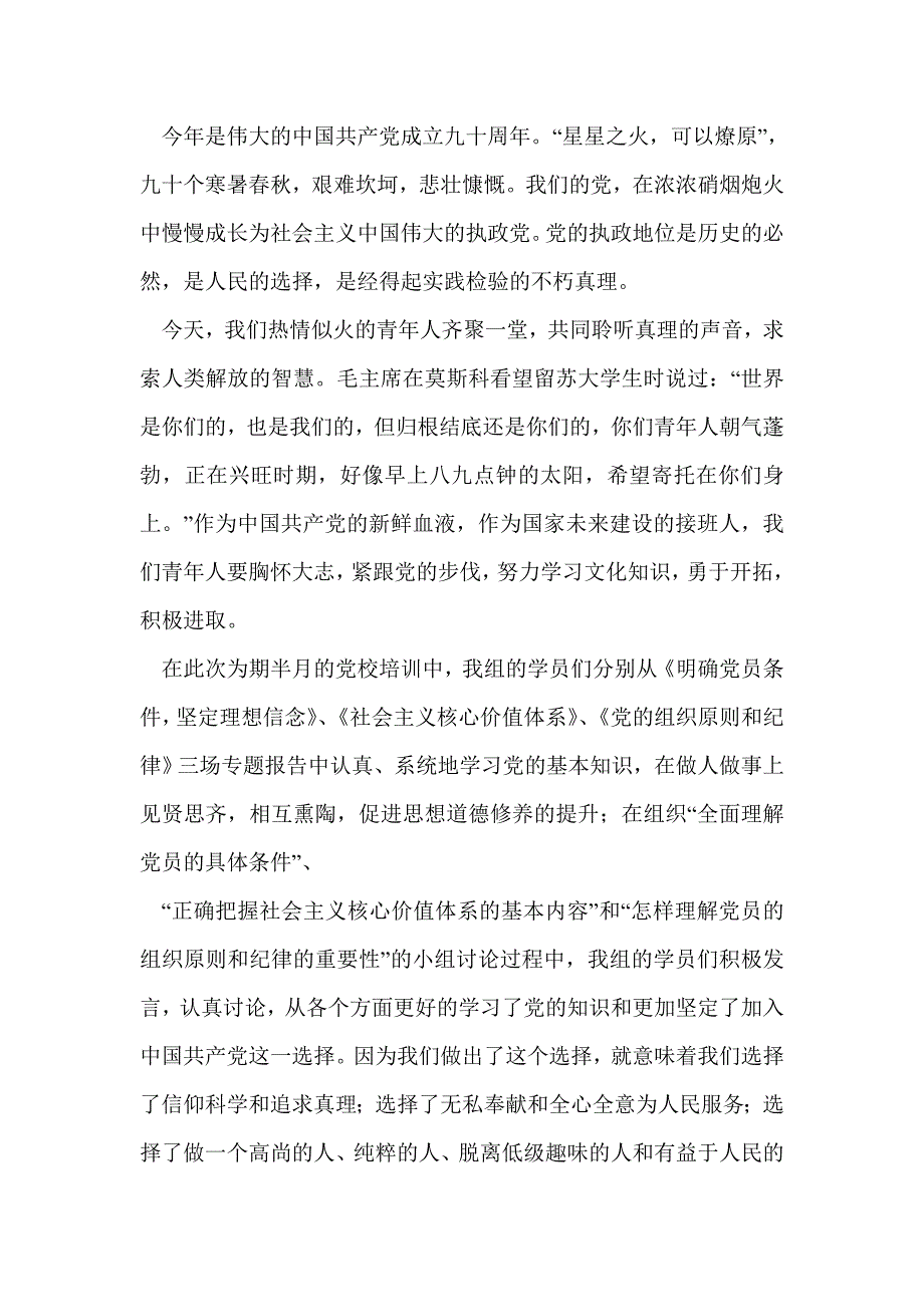 党校结业典礼发言稿(精选多篇)_第2页