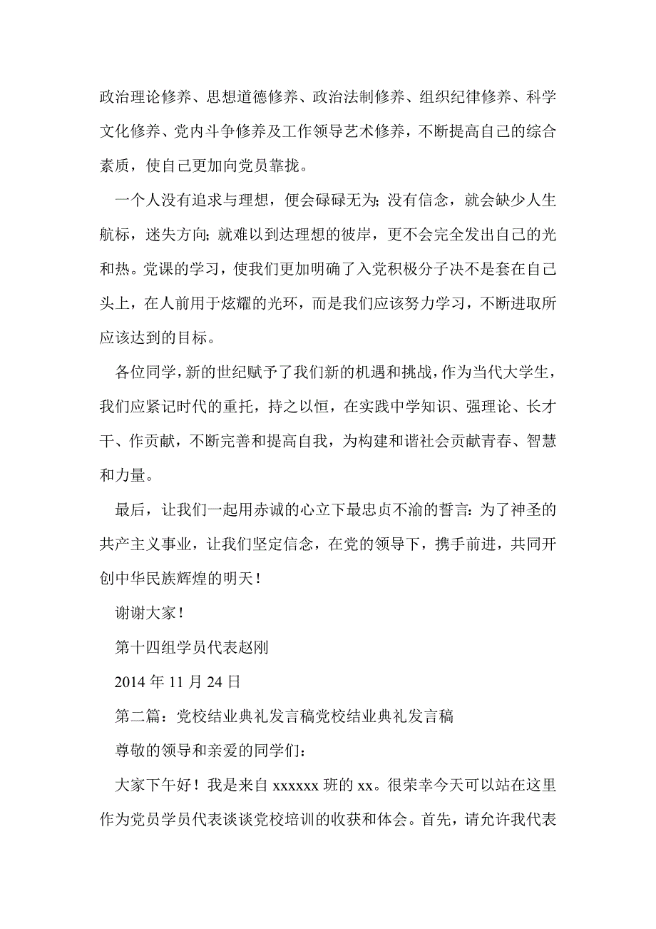 党校结业典礼发言稿(精选多篇)_第4页
