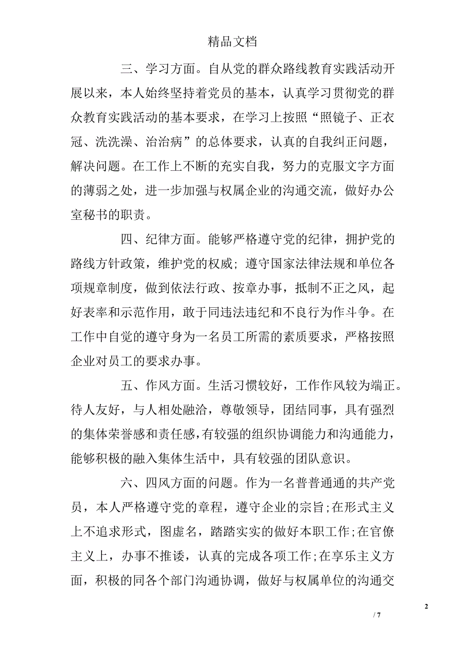 2015民主评议党员登记表个人自我鉴定 _第2页