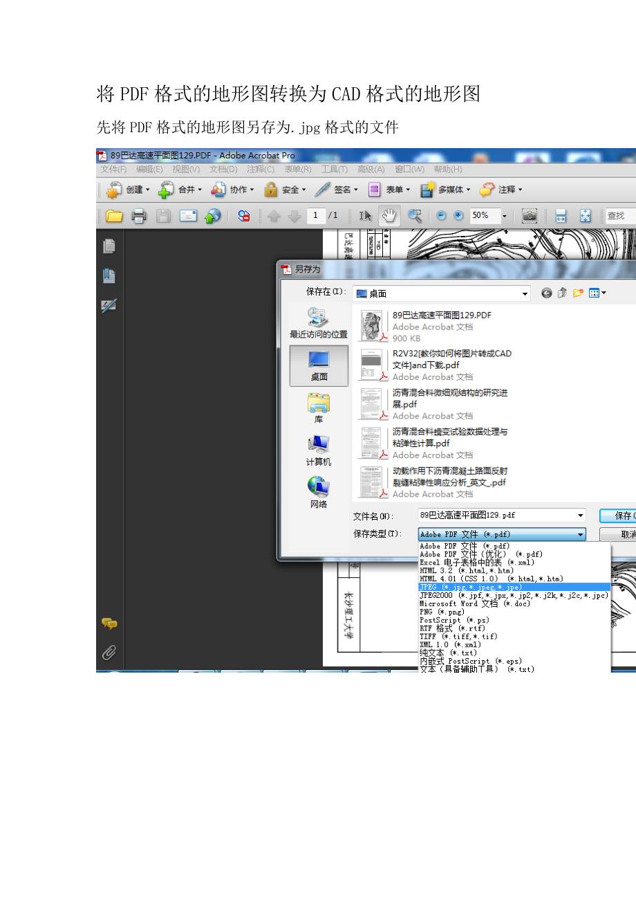 将 pdf 格式的地形图转换为 cad 格式教程r2v32软件_第1页