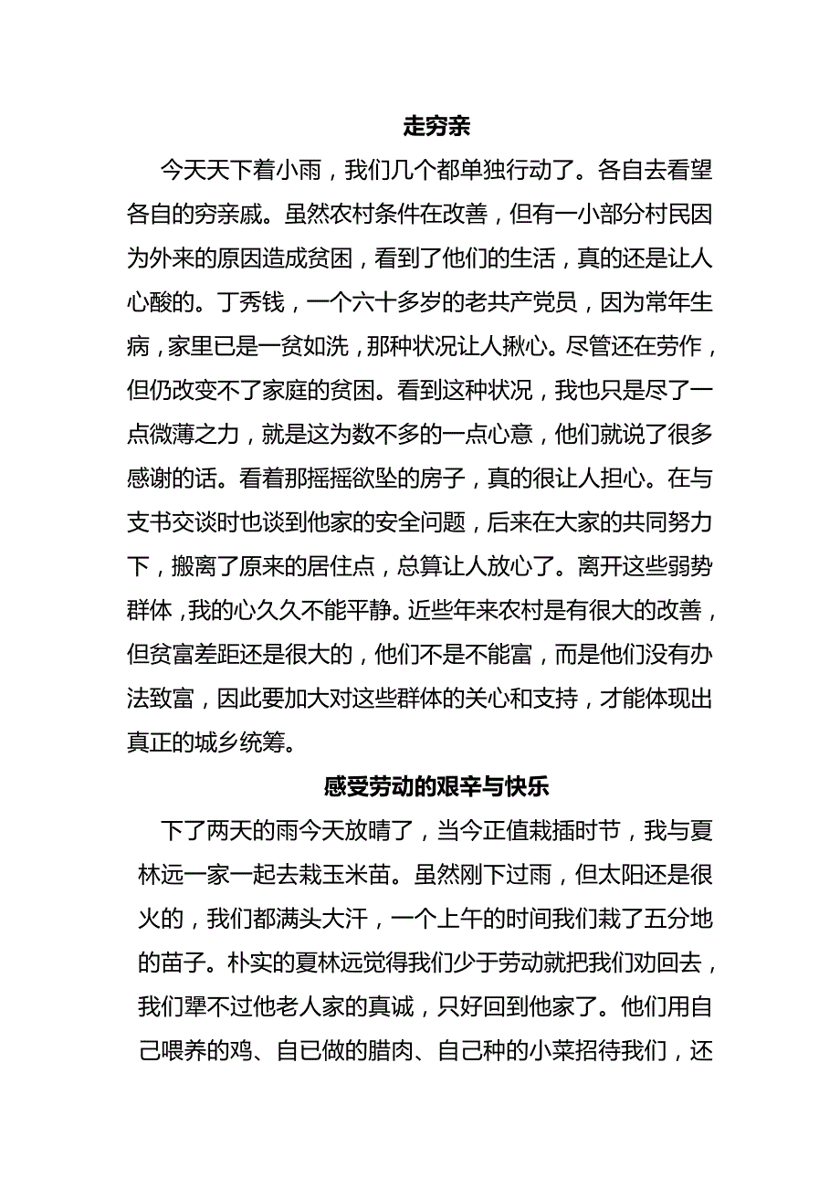 三进三同下村笔记_第3页