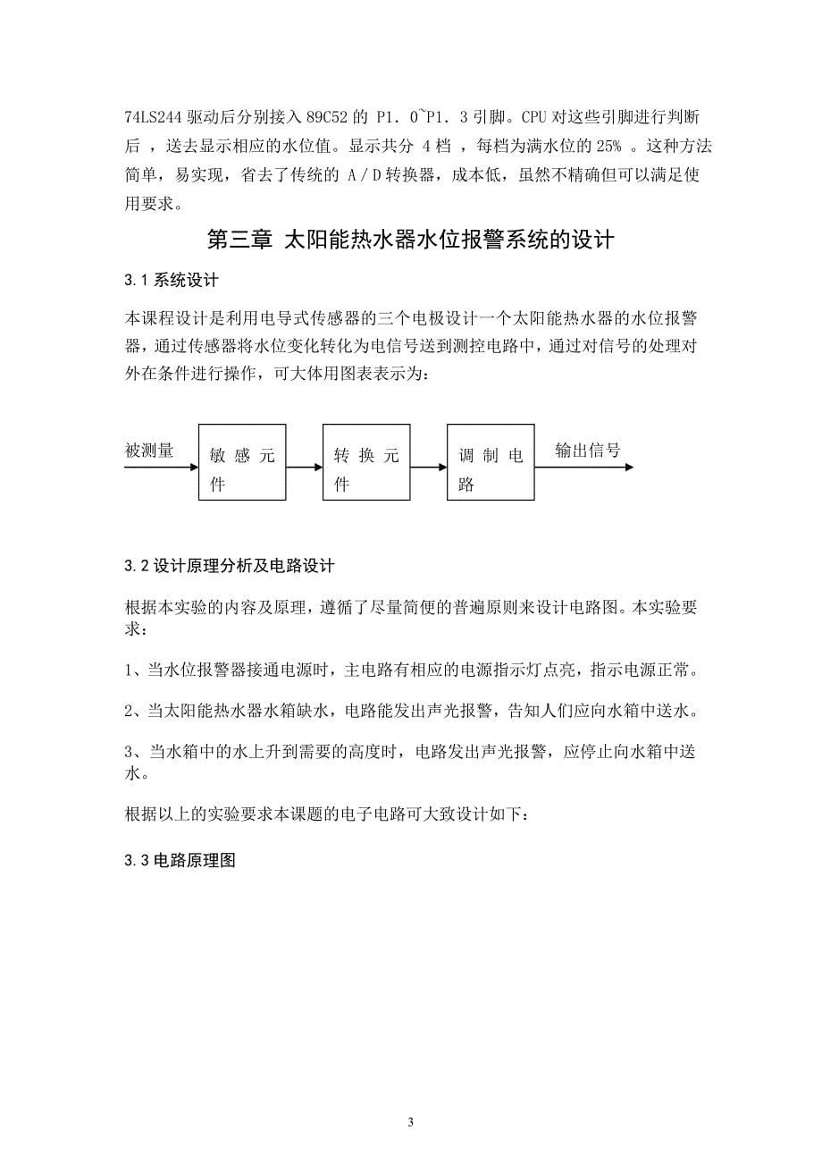 太阳能热水器水位显示器的制作_第5页