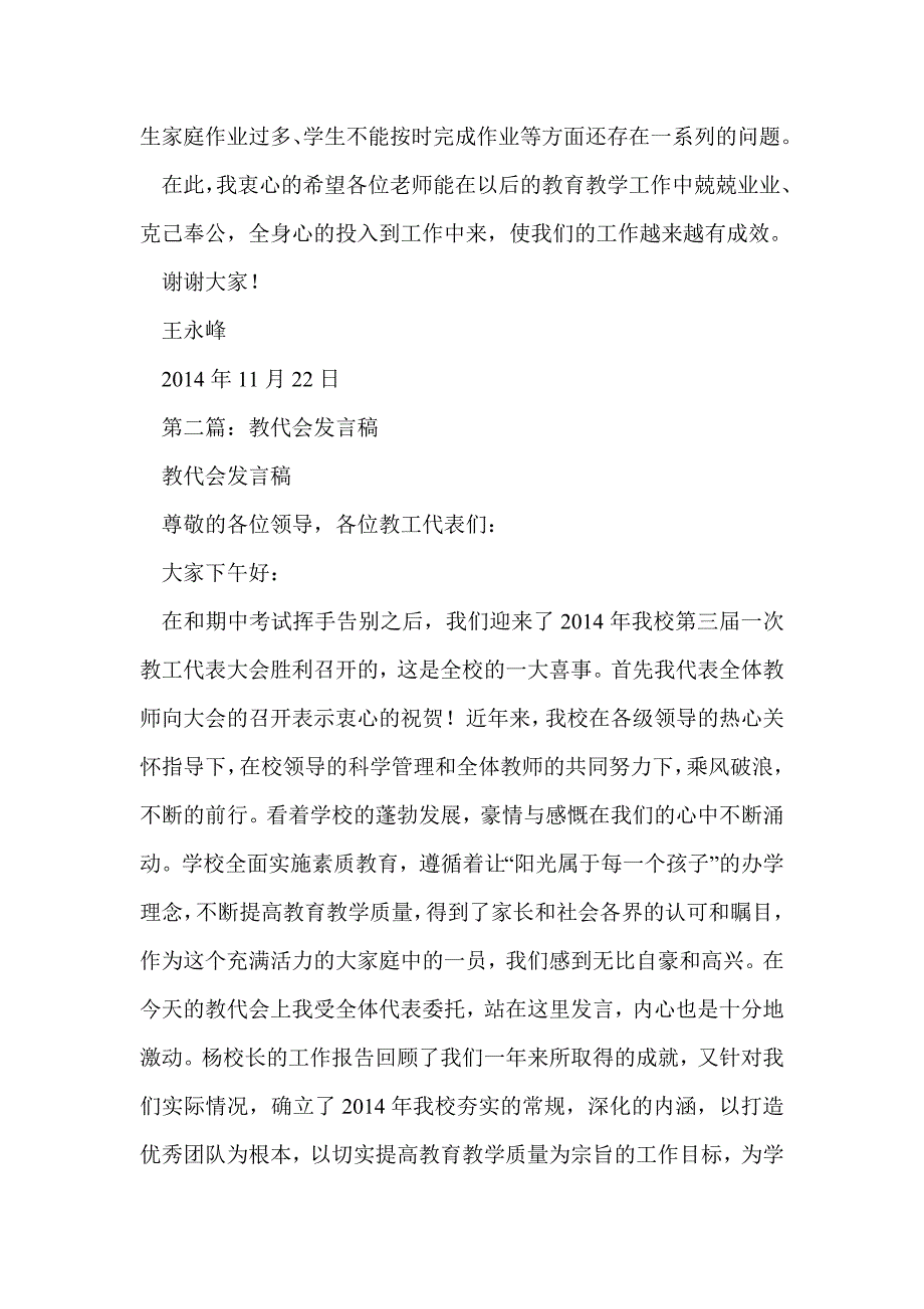 教代会发言稿(精选多篇)_第2页