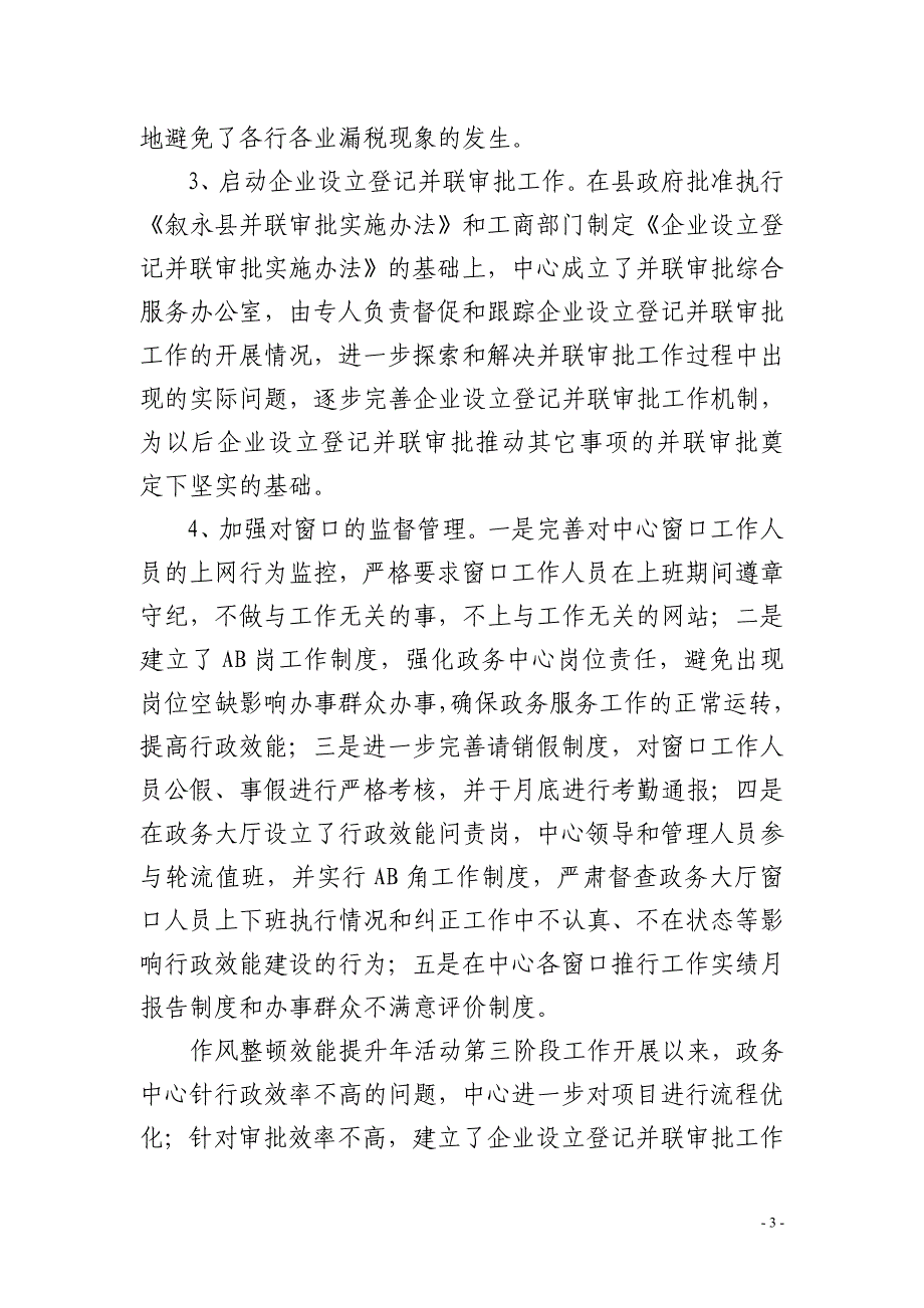 叙永县人民政府政务服务中心作风整顿效能提升年第三阶段活动的工作总结_第3页