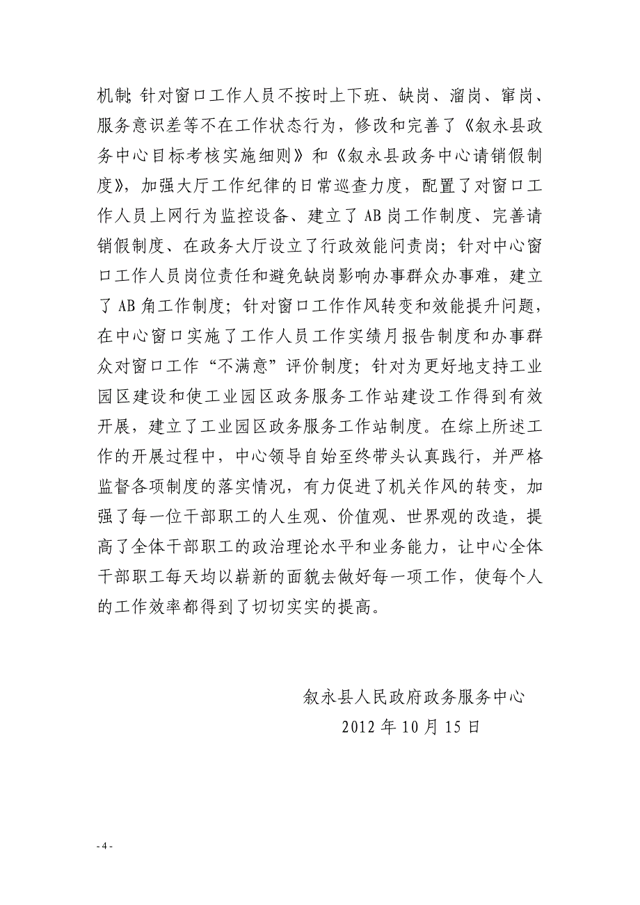 叙永县人民政府政务服务中心作风整顿效能提升年第三阶段活动的工作总结_第4页