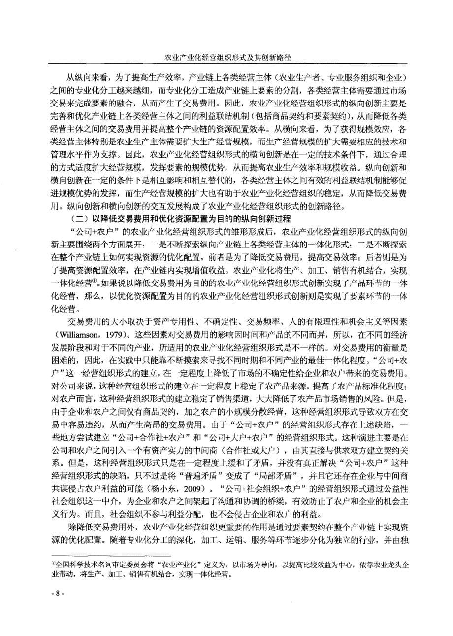 农业产业化经营组织形式及其创新路径_第5页