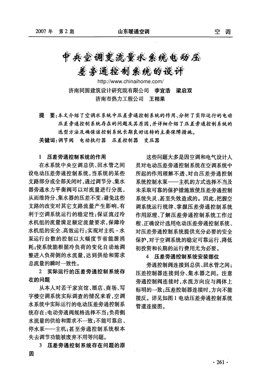 中央空调变流量水系统电动压差旁通控制系统的设计_第1页