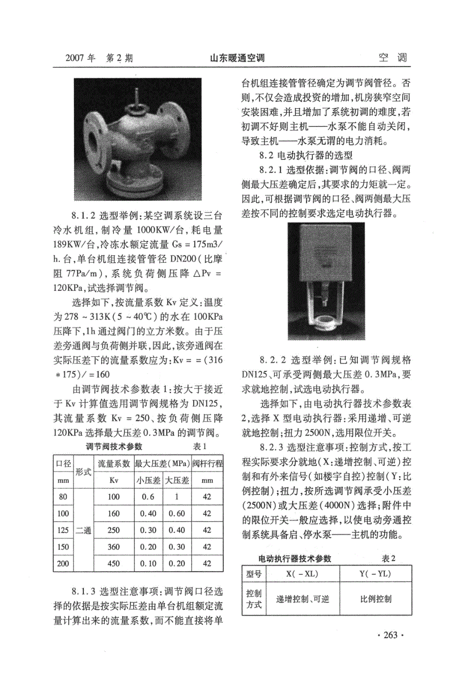 中央空调变流量水系统电动压差旁通控制系统的设计_第3页