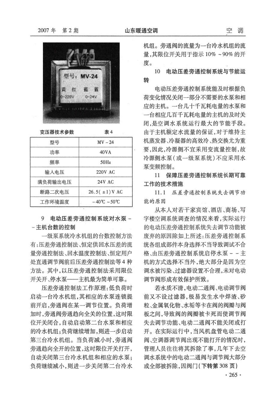 中央空调变流量水系统电动压差旁通控制系统的设计_第5页