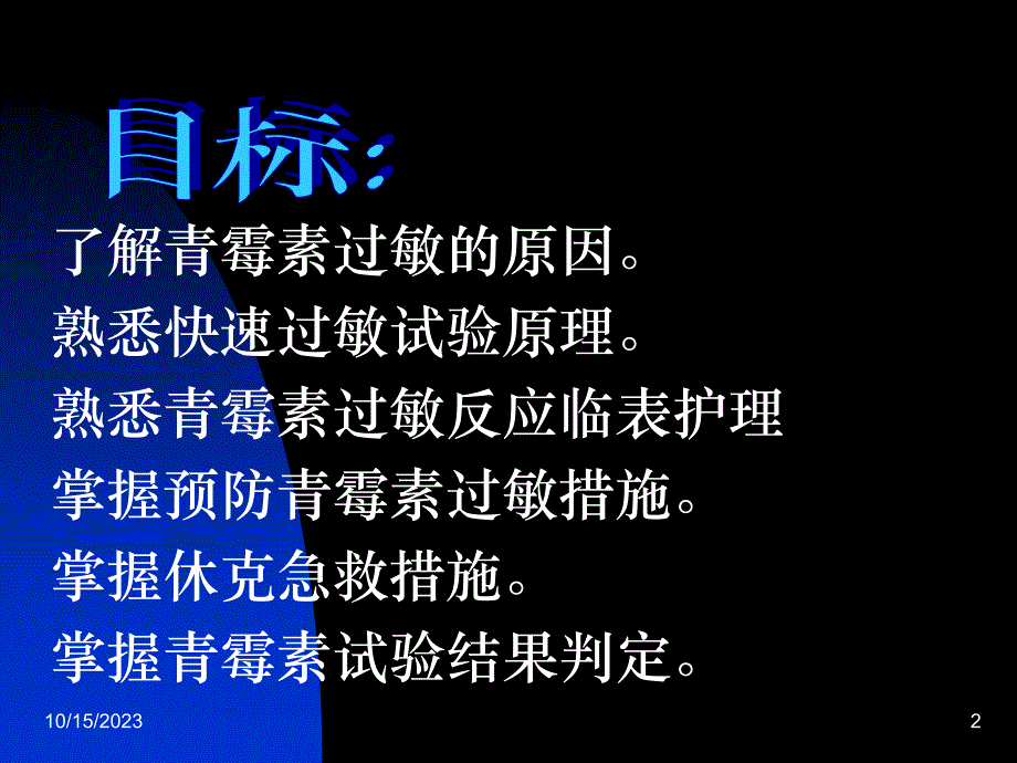 药物过敏试验法高护_第2页