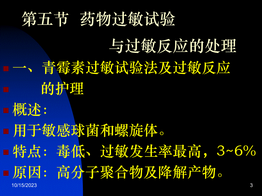 药物过敏试验法高护_第3页