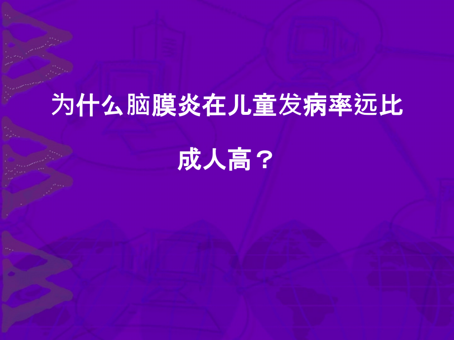 脑膜炎的实验室诊_第4页