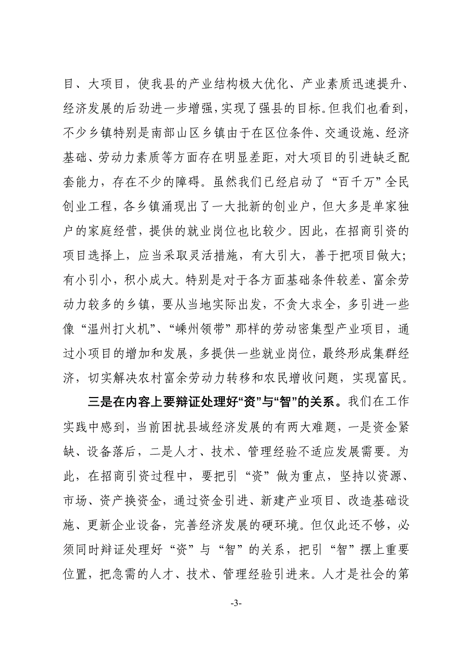 在晋城市招商引资论坛上的发言_第3页