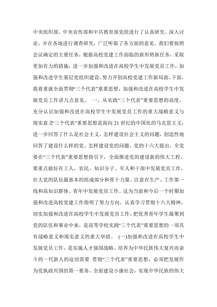 教育部党组书记、部长周济在第十二次全国高校党建工作会议上的讲话(精选多篇)_第4页