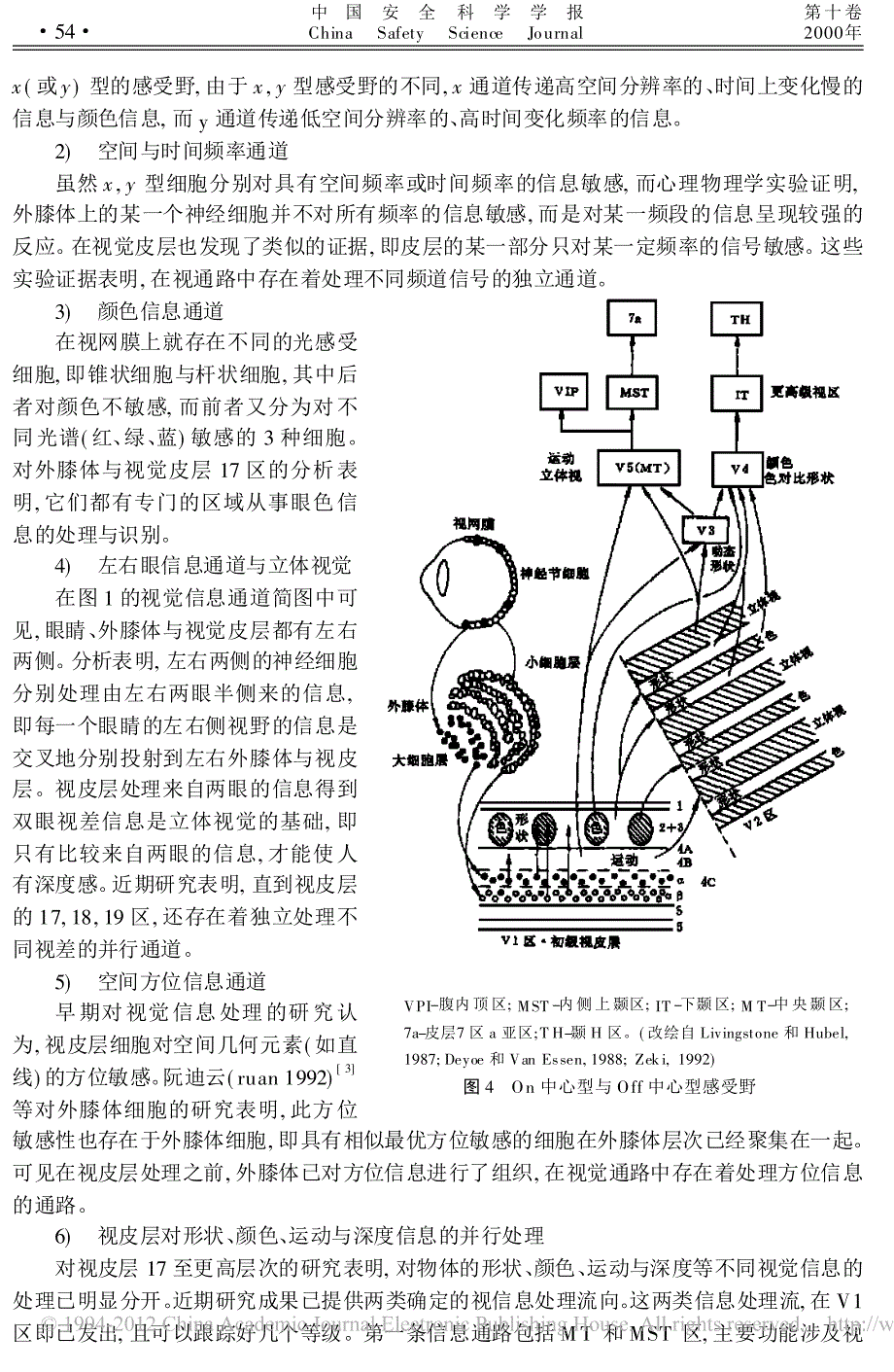 生物视觉的研究_第4页