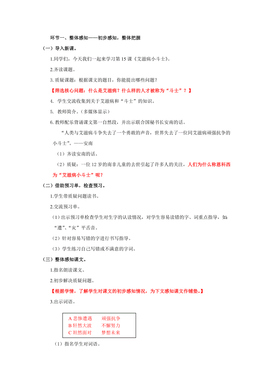 苏教版小学语文五年级上册《艾滋病小斗士》教案_第2页