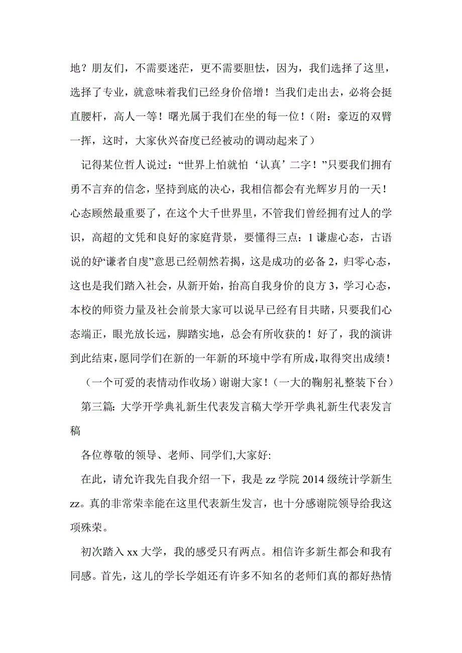 大学开学典礼新生代表发言稿(精选多篇)_第3页