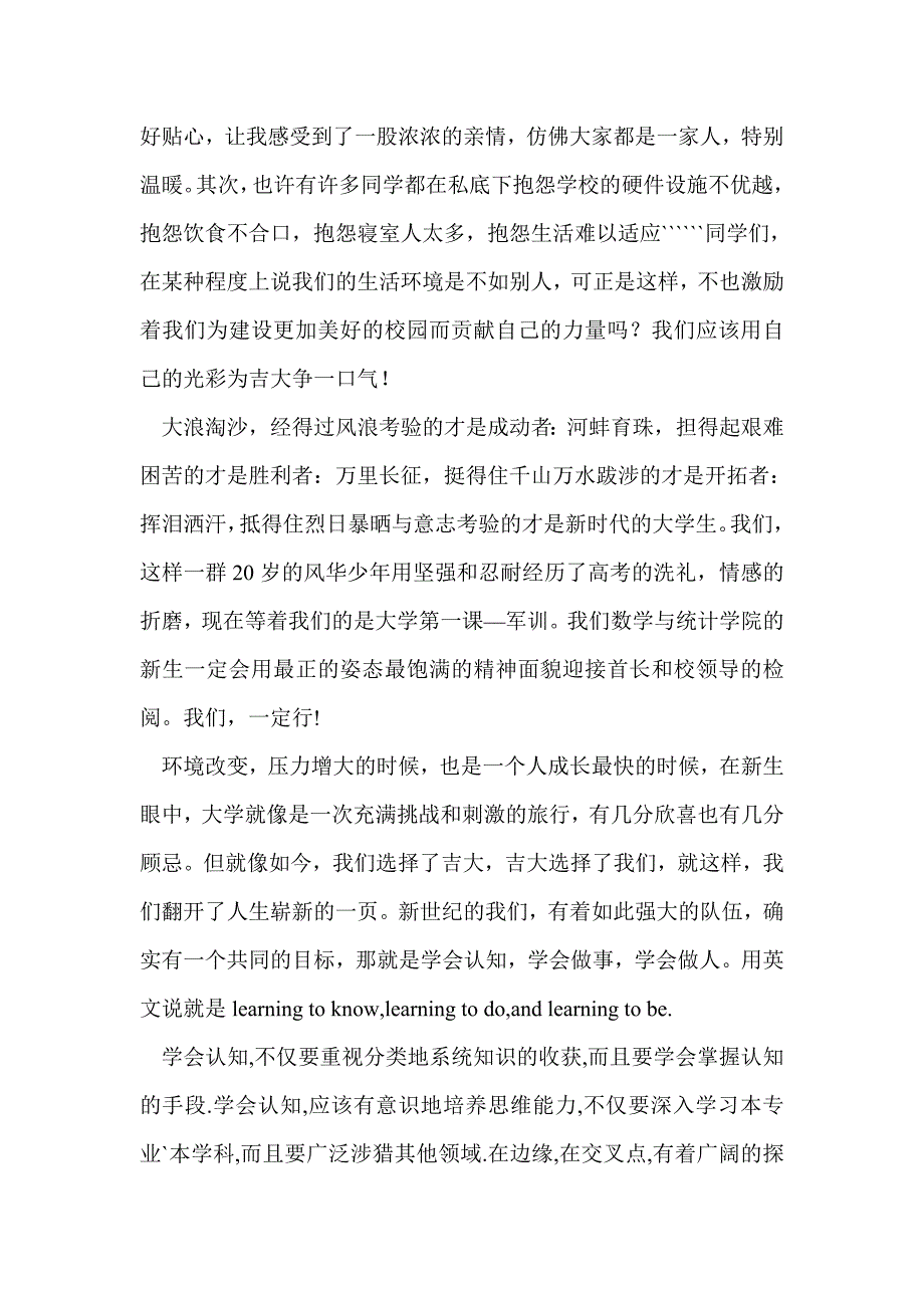 大学开学典礼新生代表发言稿(精选多篇)_第4页