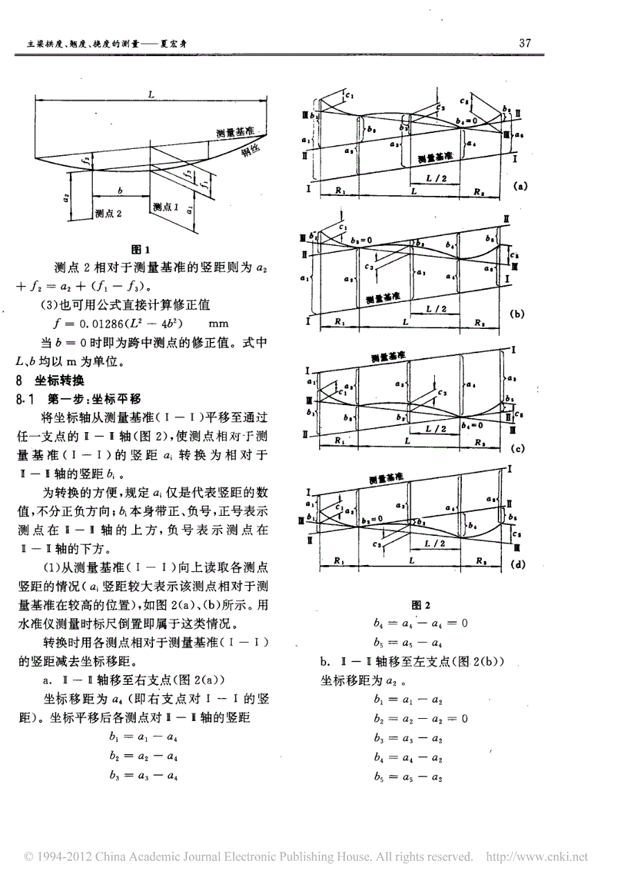 主梁拱度_翘度_挠度的测量_第3页