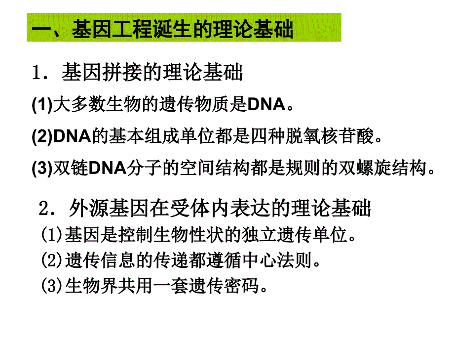 DNA重组技术的基本工具用_第2页