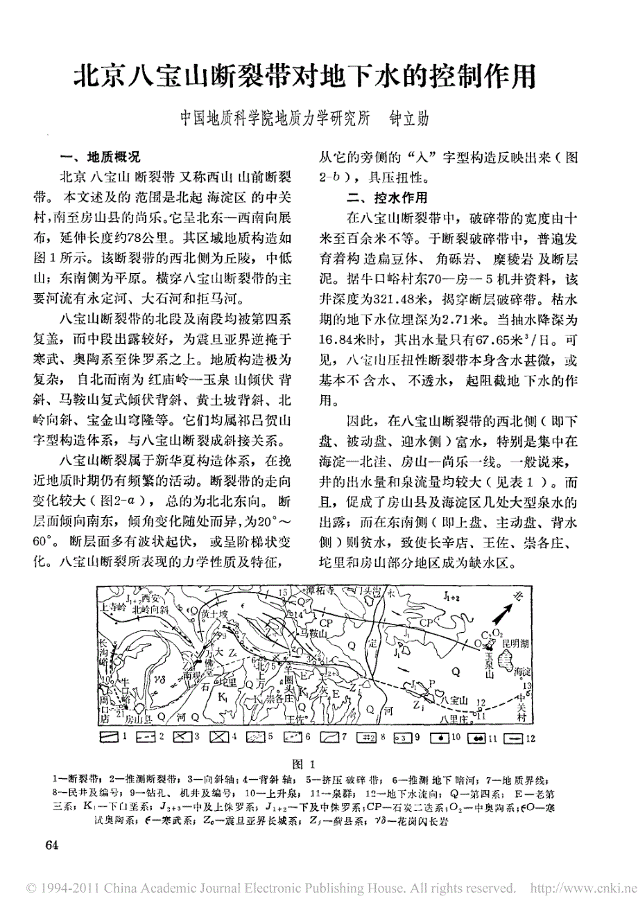 北京八宝山断裂带对地下水的控制作用_第1页