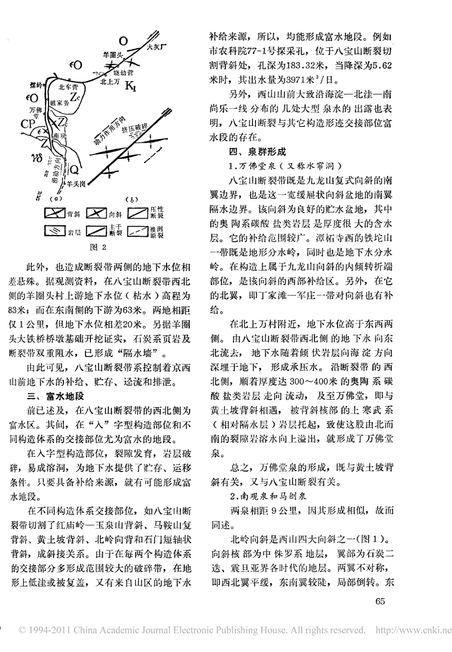 北京八宝山断裂带对地下水的控制作用_第2页