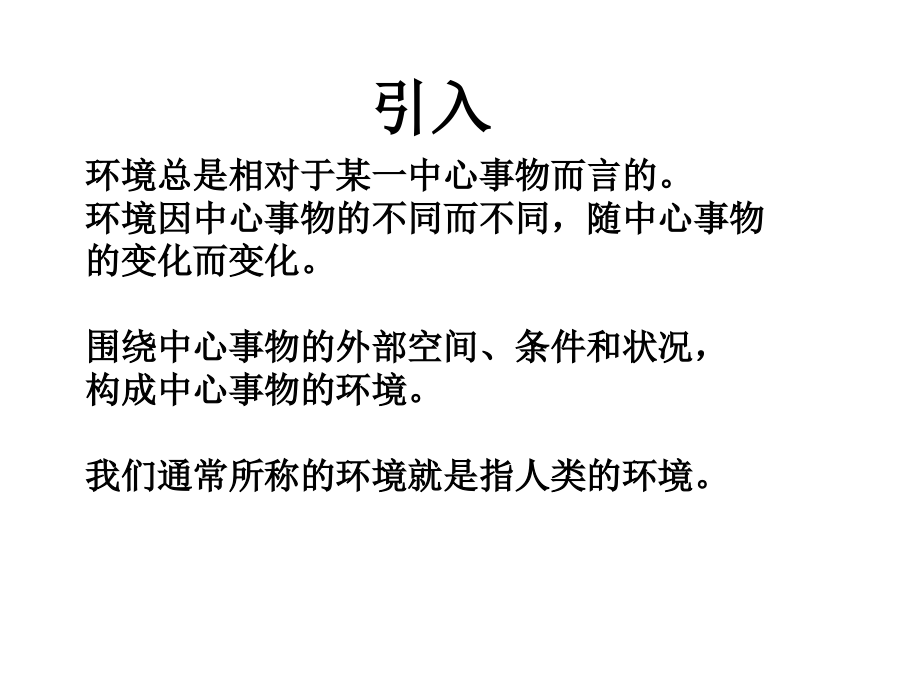 中学联盟四川省高中生物必修三教学课件11细胞生活的环境共52张_第2页