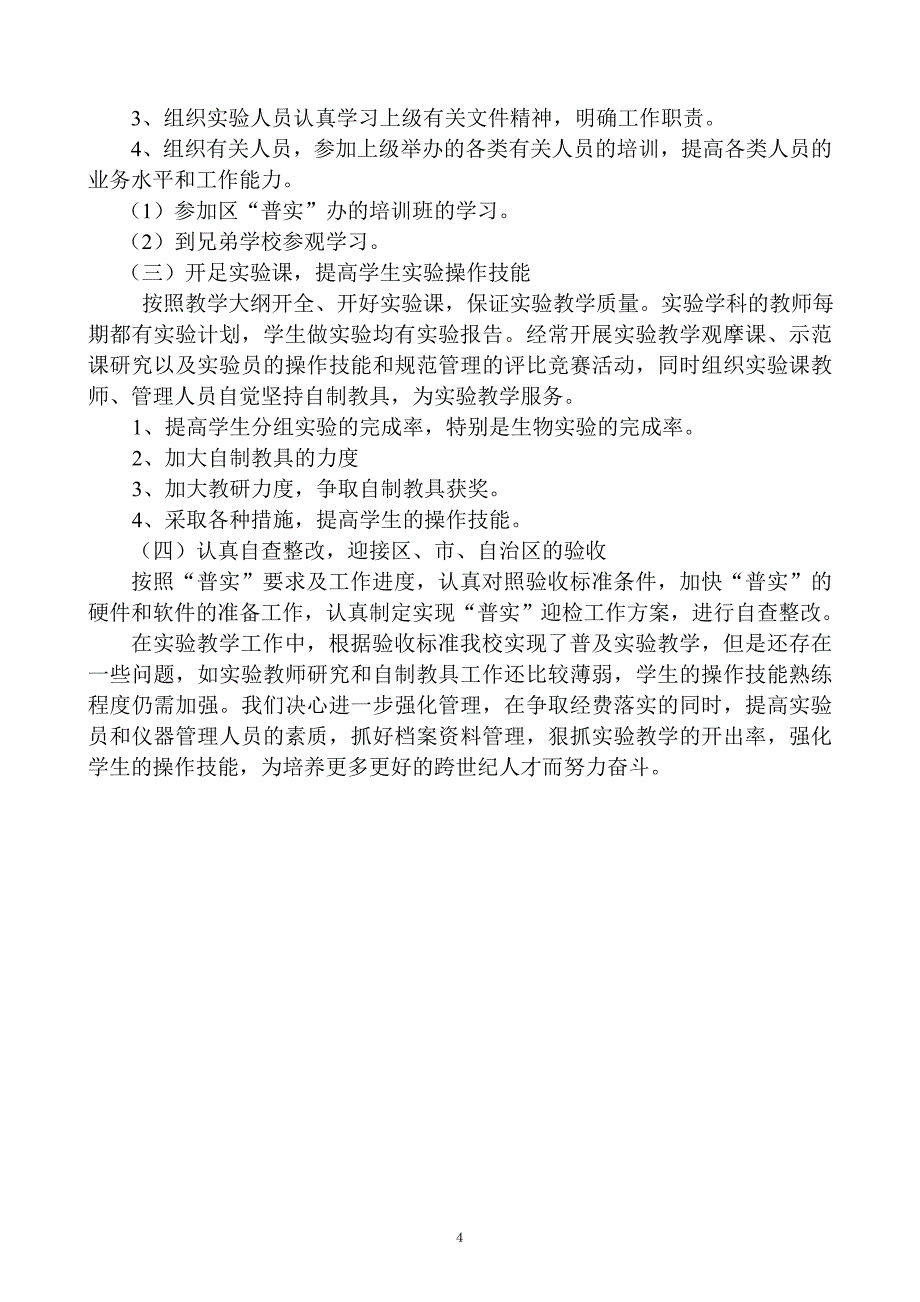 实验教学工作自查报告_第4页