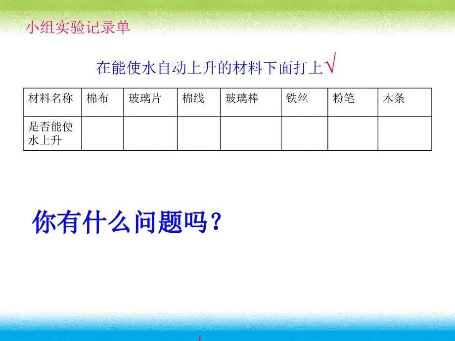 青岛版科学五年制三年级上册《水往高处走》（课件）_第5页