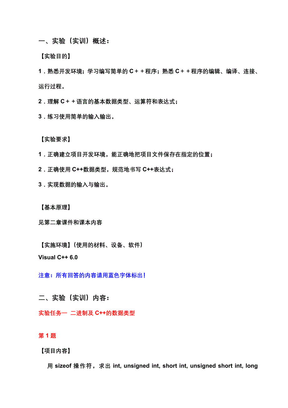 实验二_数据类型、运算符和表达式_第2页