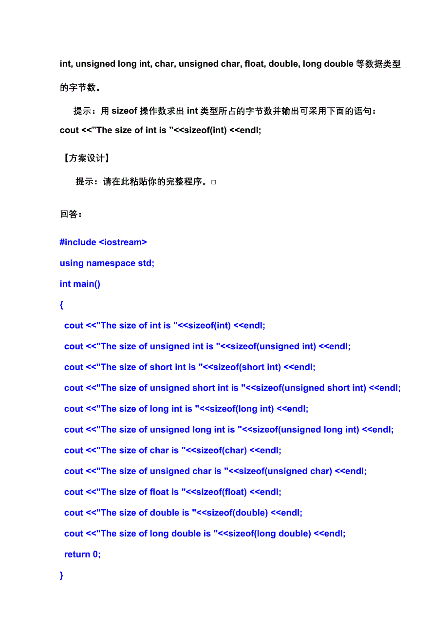 实验二_数据类型、运算符和表达式_第3页