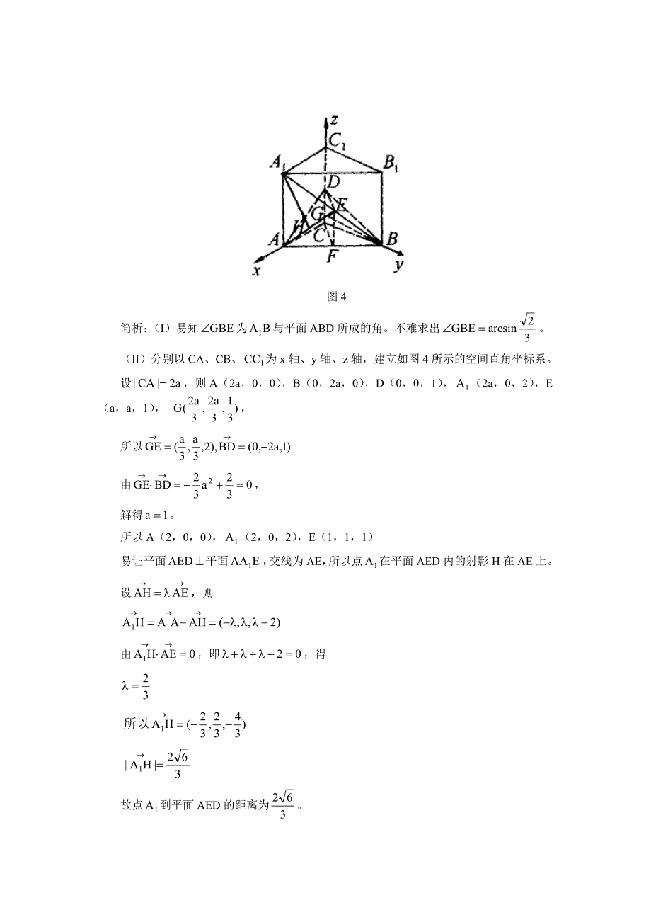 怎样求点到平面的距离_第4页