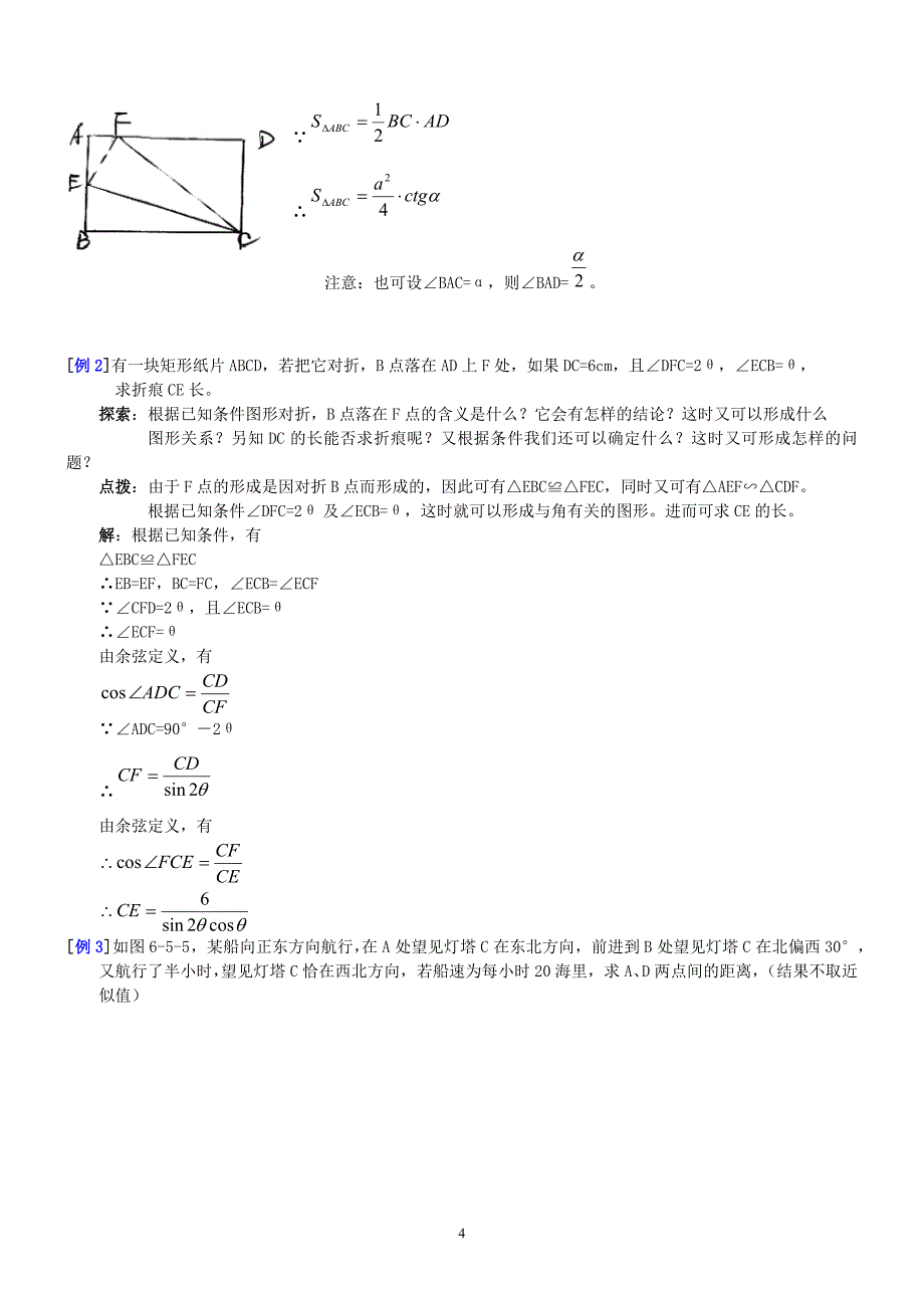 三角函数应用题练习及答案_第4页