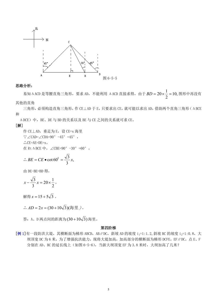 三角函数应用题练习及答案_第5页